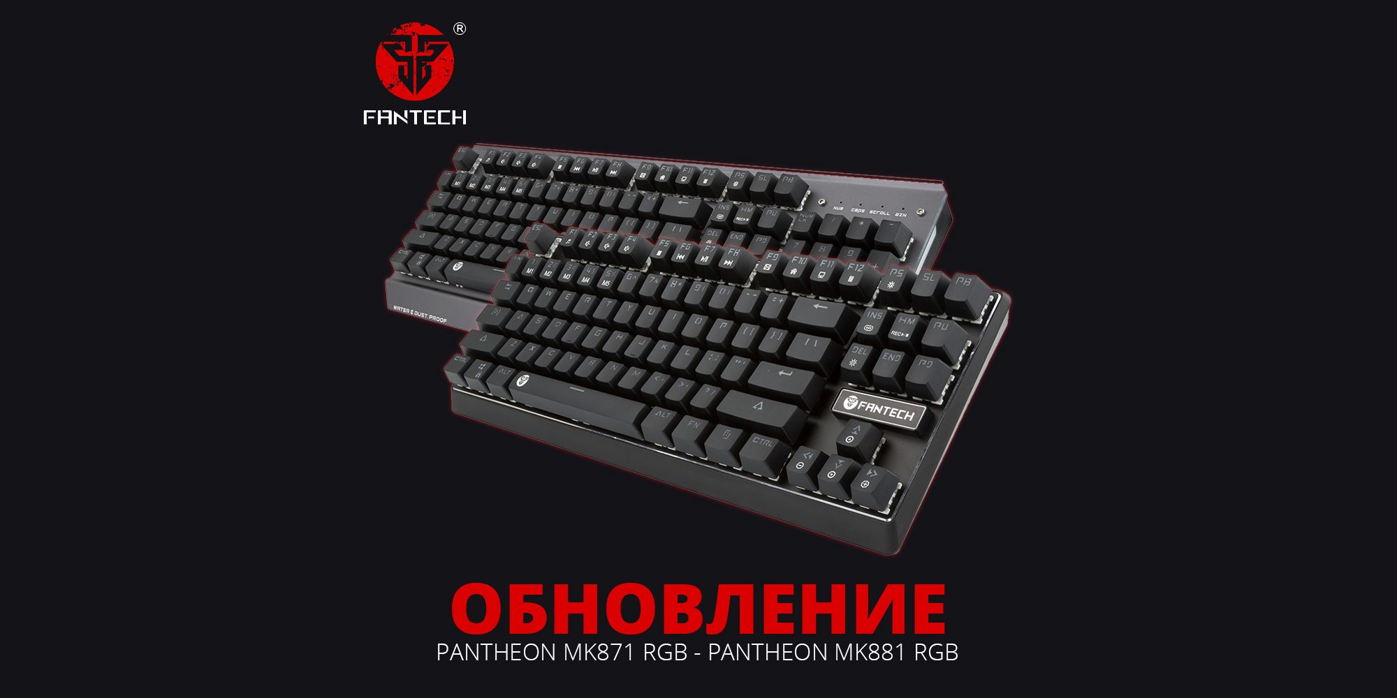Обновление игровых клавиатур Fantech Pantheon MK871 и MK881